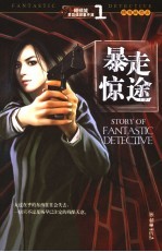 暴走惊途 电子书封面