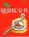 叶子的厨房红宝书 封面