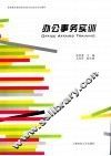 办公事务实训 封面