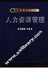人力资源管理 封面