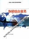 外贸业务员实务 封面