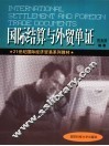 国际结算与外贸单证 封面
