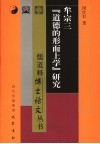 牟宗三“道德的形而上学”研究 封面