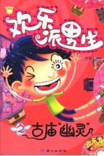 古庙“幽灵” 封面