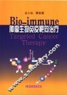 肿瘤生物免疫靶向治疗 封面