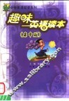 趣味英语读本  高中版 封面