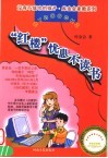 “红楼”忧患不读书 封面