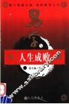 易学与人生成败 封面