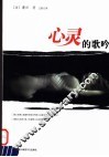 心灵的歌吟 封面