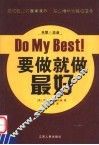 天职：要做就做最好 封面