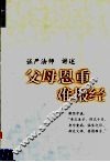 父母恩重难报经 封面