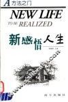 新感悟人生  方法之门 封面