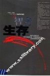 智者生存 封面