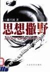 思想撒野 封面