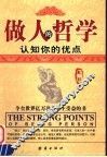 做人的哲学  认知你的优点 封面