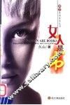 女人是书 封面