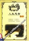 人生忠告  精品 封面