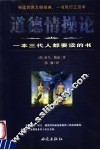 道德情操论 封面