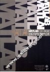MATLAB在振动信号处理中的应用 封面