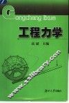 工程力学 封面