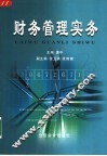 财务管理实务 封面