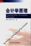 会计学原理 封面