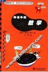 神话中的数学 封面