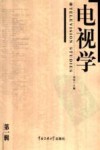电视学  第1辑 封面