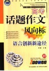 语言创新新途径 封面