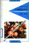 苹果栽培技术 封面