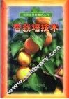 杏栽培技术 封面