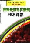 樱桃优质丰产栽培技术问答 封面