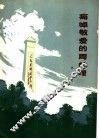 痛悼敬爱的周总理 封面