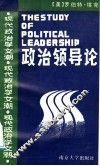 政治领导论 封面