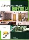 家居设计效果图及材料注释  现代前卫 封面
