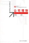公司理财 封面