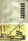 图书馆建筑设计 封面