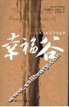 幸福谷  拉赛拉斯王子的故事 封面