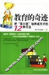 教育的奇迹 封面