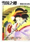图说日本女性 封面