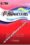 幸福从心开始  李子勋的100个快乐处方 封面