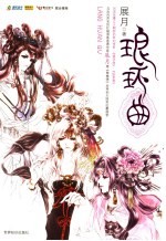 琅环曲 封面