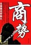 商势 封面