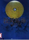 经天纬地  中国罗盘详解 封面