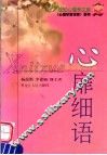 心扉细语 封面