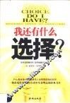 我还有什么选择？ 封面