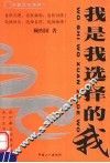 我是我选择的我 封面