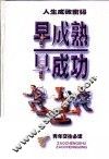 早成熟早成功 封面