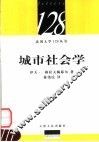 城市社会学 封面