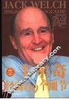韦尔奇经商69个细节 封面